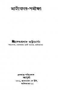 Maikel-samikha by Debprasad Bhattacharya - দেবপ্রসাদ ভট্টাচার্য