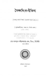 Maimonsingha-geetika [Vol. 1] [Ed. 3] by Dinesh Chandra Sen - দীনেশচন্দ্র সেন