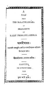 Malatimadhab by Kaliprasanna Ghoshal - কালীপ্রসন্ন ঘোষাল