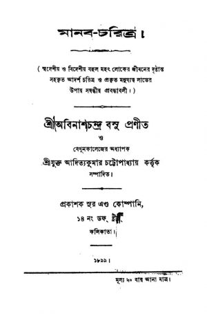 Manab-charitra by Abinash Chandra Basu - অবিনাশচন্দ্র বসু