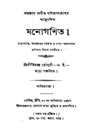 Managanit by Kirtichandra Chowdhury - কীর্ত্তচন্দ্র চৌধুরী