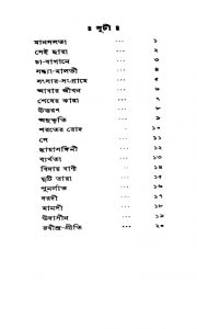 Manaslata [Ed. 1] by Haraprasad Mitra - হরপ্রসাদ মিত্র