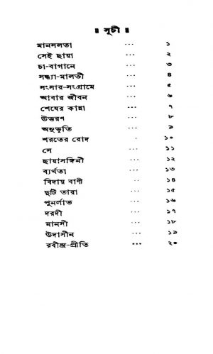 Manaslata [Ed. 1] by Haraprasad Mitra - হরপ্রসাদ মিত্র