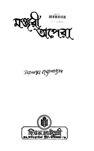 Manjari Apera by Tarashankar Bandyopadhyay - তারাশঙ্কর বন্দ্যোপাধ্যায়