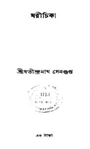 Marichika by Jatindranath Sengupta - যতীন্দ্রনাথ সেনগুপ্ত