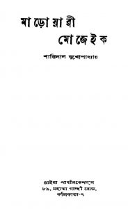 Marowari Mojeik by Shantilal Mukhopadhyay - শান্তিলাল মুখোপাধ্যায়