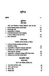 Marxbadi-leninbadi Darshaner Mulkatha by Sunil Mitra - সুনীল মিত্র