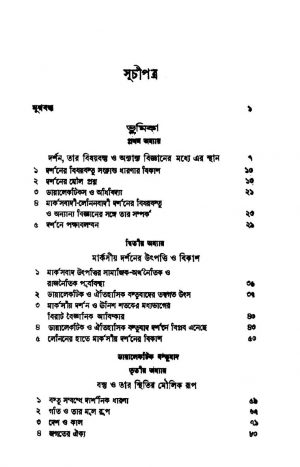Marxbadi-leninbadi Darshaner Mulkatha by Sunil Mitra - সুনীল মিত্র