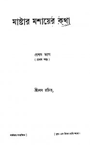 Mashtar Mashayer Katha [Pt. 1] [Vol. 1] by Shrilab - শ্রীলব