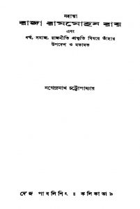 Matamat Raja Rammohan Roy  by Nagendranath Chattopadhyay - নগেন্দ্রনাথ চট্টোপাধ্যায়