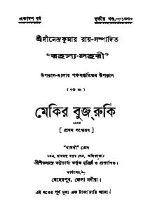 Mekir Buj Ruki [Vol. 3] [Ed. 1] by Dinendra Kumar Roy - দীনেন্দ্রকুমার রায়