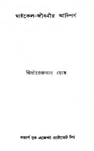 Micchael-jibanir Aadiparbo by Dhirendranath Ghosh - ধীরেন্দ্রনাথ ঘোষ