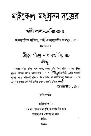 Michael Madhusudan Dutter Jiban-charit [Ed. 3] by Jogindranath Basu - যোগীন্দ্রনাথ বসু