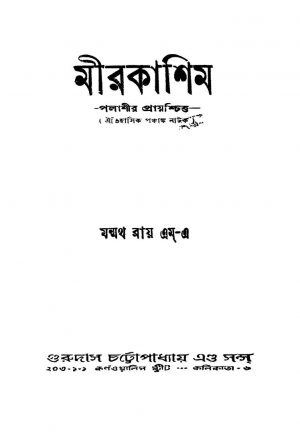 Mirkashim [Ed. 4] by Manmatha Roy - মন্মথ রায়