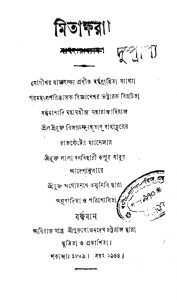 Mitakhara by Aghorenath Tattwanidhi - অঘোরনাথ তত্ত্বনিধি