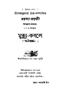 Mrityu-kabale [Ed. 1] by Dinendra Kumar Roy - দীনেন্দ্রকুমার রায়