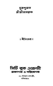 Muktapurush Srisri Ramkrishna by Chitragupta - চিত্রগুপ্ত