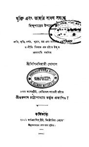 Mukti Ebang Tather Sadhan Sambandhe Hindu Shastrer Upadesh by Bipinbihari Ghoshal - বিপিনবিহারী ঘোষাল