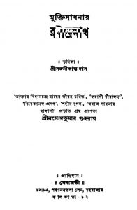 Muktisadhanai Rabindranath by Nagendra Kumar Guha Roy - নগেন্দ্রকুমার গুহ রায়