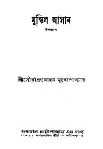 Muskil Asan by Saurindra Mohan Mukhopadhyay - সৌরীন্দ্রমোহন মুখোপাধ্যায়