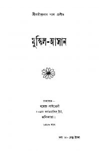 Muskil-asan by Jatindranath Pal - যতীন্দ্রনাথ পাল