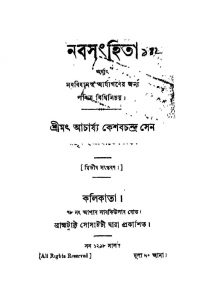 Naba Sanhita [Ed. 2] by Keshab Chandra Sen - কেশবচন্দ্র সেন