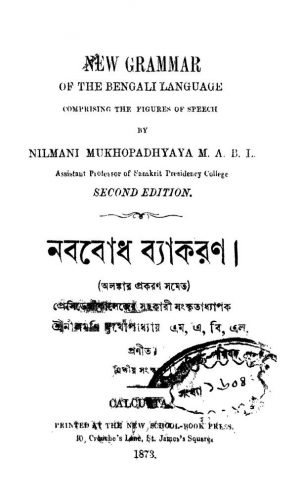 Nababodh Byakaran [Ed. 2] by Nilmoni Mukhopadhyay - নীলমনি মুখোপাধ্যায়