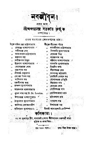 Nabajiban [Vol. 1] by Akshay Chandra Sarkar - অক্ষয়চন্দ্র সরকার