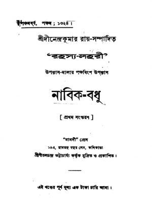 Nabik-badhu [Ed. 1] [Yr. 5] by Dinendra Kumar Roy - দীনেন্দ্রকুমার রায়