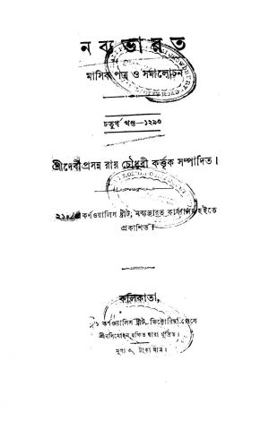 Nabyabharat [Vol. 4] by Debiprasanna Roy Chowdhury - দেবীপ্রসন্ন রায়চৌধুরী