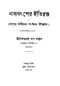 Nagbangsher Itibritta by Bijoy Chandra Nag - বিজয়চন্দ্র নাগ