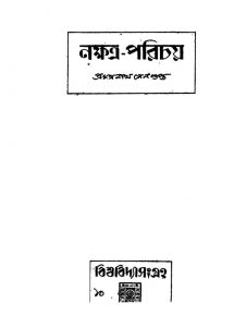 Nakshatra-parichay by Pramathanath Sengupta - প্রমথনাথ সেনগুপ্ত