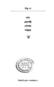 Nam Rekhechi Komal Gandhar by Bishnu Dey - বিষ্ণু দে