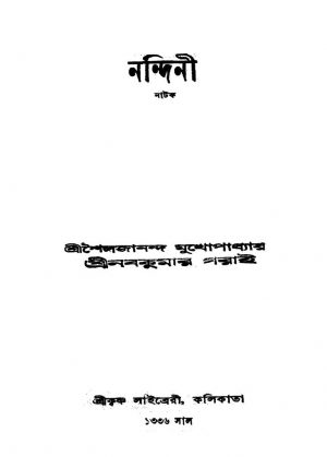 Nandini by shailajananda Mukhapadhyay - শৈলজানন্দ মুখোপাধ্যায়