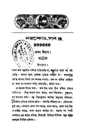 Narakotsab by Surendra Mohan Bhattacharjya - সুরেন্দ্রমোহন ভট্টাচার্য্য
