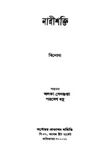 Nari Shakti by Alka Sengupta - অলকা সেনগুপ্তাParmesh Bose - পরমেশ বসুVinoba - বিনোবা