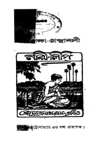 Nari-lipi [Ed. 1] by Surendranath Roy - সুরেন্দ্রনাথ রায়