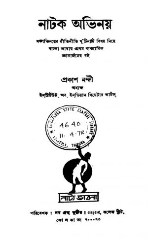 Natak Avinaya by Prakash Nandi - প্রকাশ নন্দী