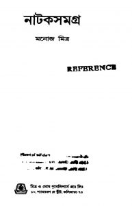 Natak Samagra [Vol. 3] by Monoj Mitra - মনোজ মিত্র