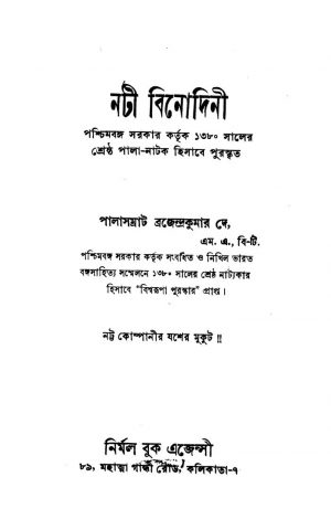 Nati Binodini by Brojendra Kumar Dey - ব্রজেন্দ্রকুমার দে