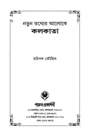 Natun Tathyer Aloke Kolkata by Haripada Bharati - হরিপদ ভারতী
