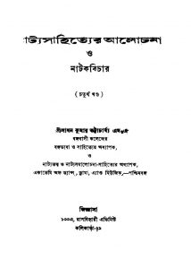 Natyasahityer Alochana O Natakbichar [Vol. 4] by Sadhan Kumar Bhattacharya - সাধনকুমার ভট্টাচার্য