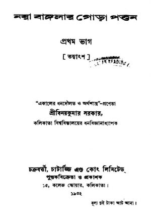 Naya Banglar Gora Pattan [Pt. 1] by Binoy kumar Sarkar - বিনয়কুমার সরকার