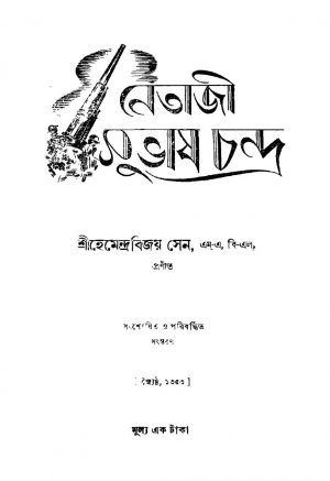 Netaji Subhash Chandra by Hemendra Bijoy Sen - হেমেন্দ্রবিজয় সেন