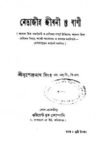 Netajir Jibani O Bani [Ed. 1] by Nripendranath Singha - নৃপেন্দ্রনাথ সিংহ