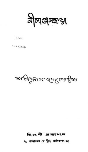Nilanjanchaya [Ed. 1] by Sachindranath Bandyopadhyay - শচীন্দ্রনাথ বন্দ্যোপাধ্যায়