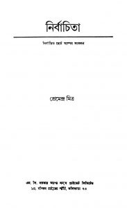 Nirbachita [Ed. 1] by Premendra Mitra - প্রেমেন্দ্র মিত্র