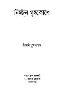 Nirjan Grihakon by Bhabani Mukhopadhyay - ভবানী মুখোপাধ্যায়
