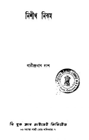 Nishith Nijhum by Barindranath Das - বারীন্দ্রনাথ দাশ