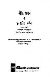 Nitibigyan O Bharatiya Darshan [Ed. 7]  by Promodbandhu Sengupta - প্রমোদবন্ধু সেনগুপ্ত